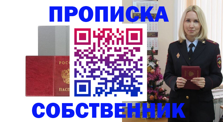 где прописаться в Южно-Сухокумске