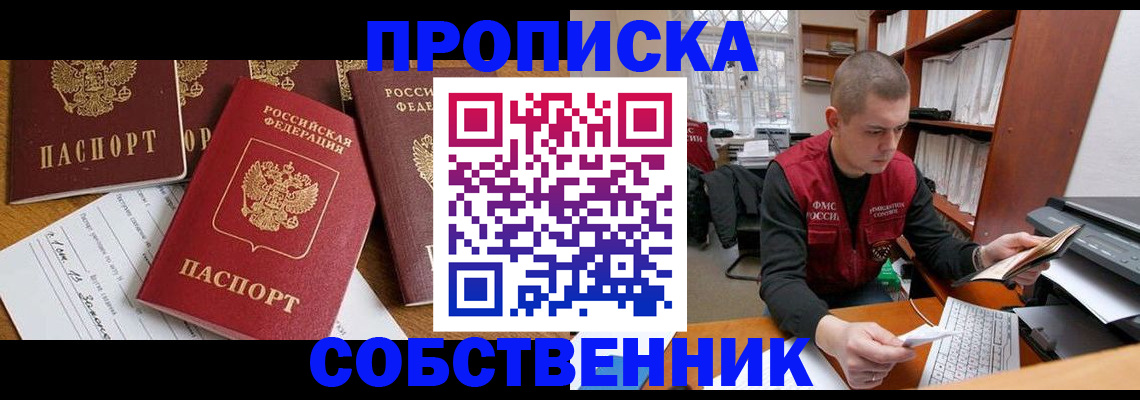 прописка в Южно-Сухокумске