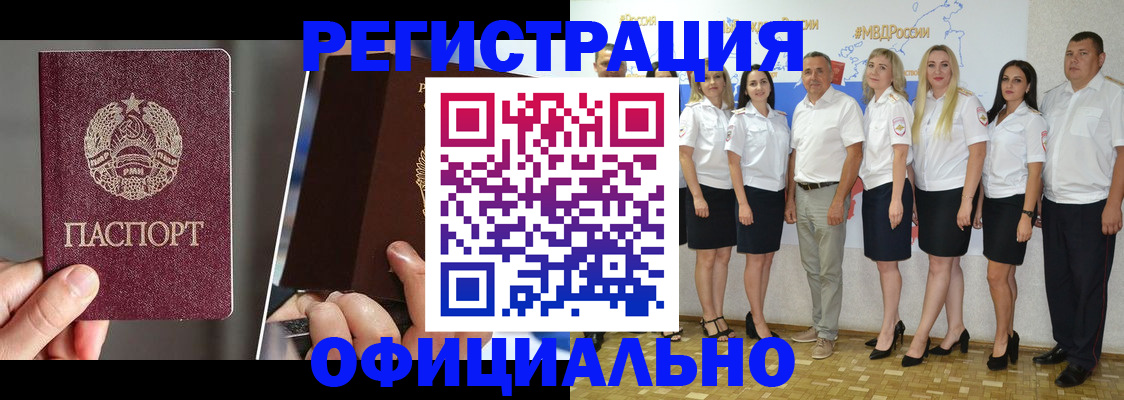 временная регистрация для всех в Южно-Сухокумске