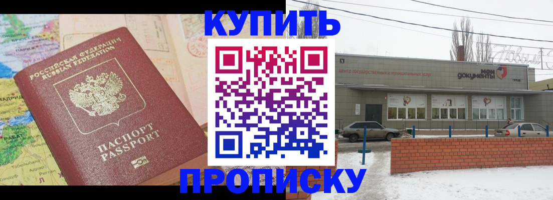 прописка регистрация в Южно-Сухокумске